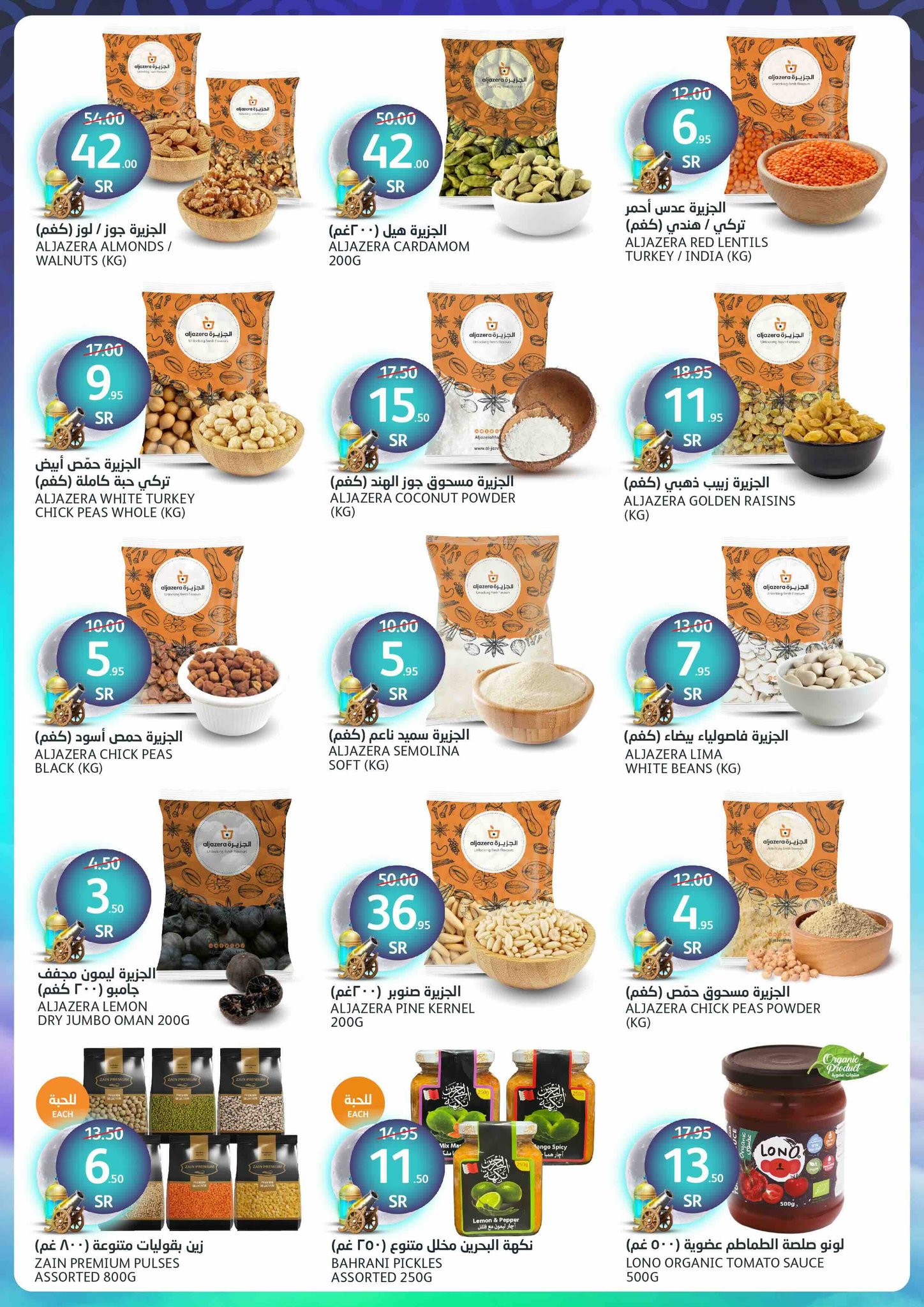 aljazera-markets offers from 26feb to 4mar 2025 عروض أسواق الجزيرة من 26 فبراير حتى 4 مارس 2025 صفحة رقم 29